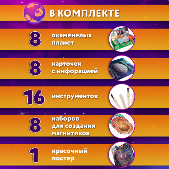 Набор для раскопок «Сокровища Солнечной системы. 8 планет»
