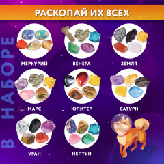 Набор для раскопок «Сокровища Солнечной системы. 8 планет» - Фото 2