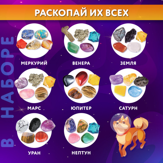 Набор для раскопок «Сокровища Солнечной системы. 8 планет»