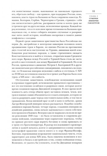 Мировой кризис. В 6 книгах. Книга 6. Восточный фронт