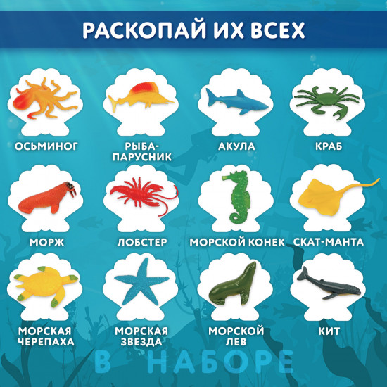 Набор для раскопок «Морские животные»