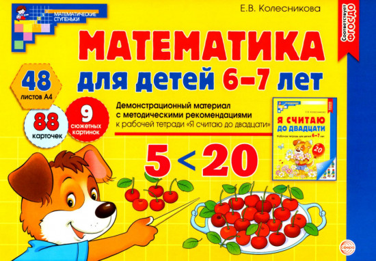 Я считаю до 20. Книги и наглядный материал. Комплект из 5 книг
