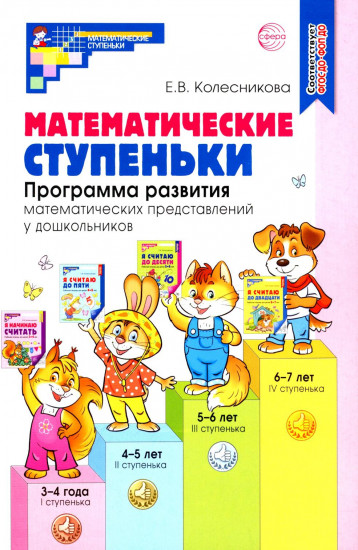 Я считаю до 20. Книги и наглядный материал. Комплект из 5 книг