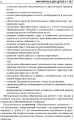 Я считаю до 20. Книги и наглядный материал. Комплект из 5 книг - Фото 19