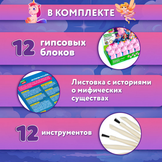 Набор для раскопок «Русалки, феи, единороги»