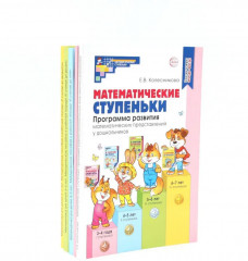 Математические ступеньки. Комплект из 41 пособия, 12 мини-плакатов и 14 счётных материалов - Фото 1