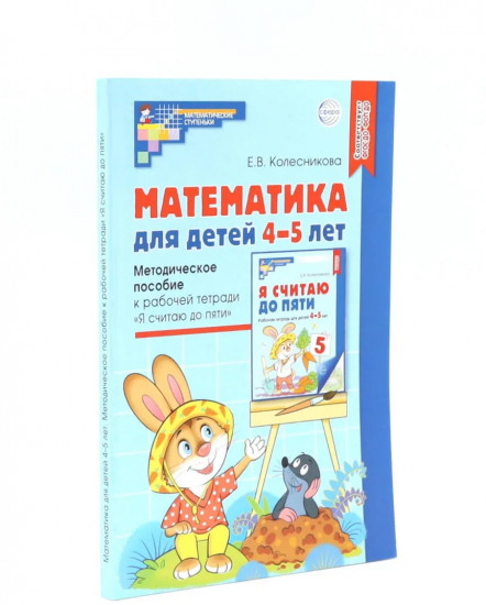 Математические ступеньки. Комплект из 41 пособия, 12 мини-плакатов и 14 счётных материалов
