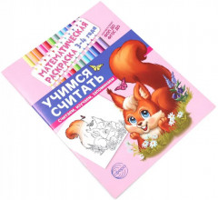 Математические ступеньки. Комплект из 41 пособия, 12 мини-плакатов и 14 счётных материалов - Фото 7