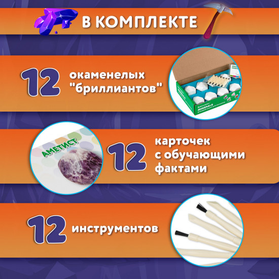 Набор для раскопок «Минералы»
