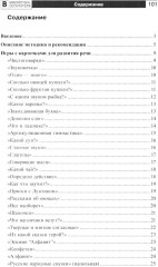 Игры «Парочки». Развитие мыслительных процессов у дошкольников - Фото 1