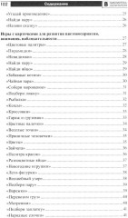 Игры «Парочки». Развитие мыслительных процессов у дошкольников - Фото 2