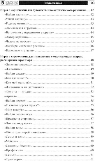 Игры «Парочки». Развитие мыслительных процессов у дошкольников