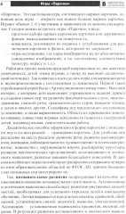 Игры «Парочки». Развитие мыслительных процессов у дошкольников - Фото 8