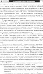 Игры «Парочки». Развитие мыслительных процессов у дошкольников - Фото 9