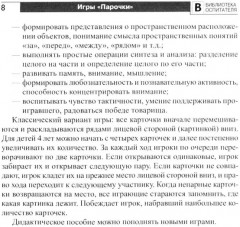 Игры «Парочки». Развитие мыслительных процессов у дошкольников - Фото 10