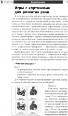 Игры «Парочки». Развитие мыслительных процессов у дошкольников - Фото 11