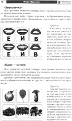 Игры «Парочки». Развитие мыслительных процессов у дошкольников - Фото 12