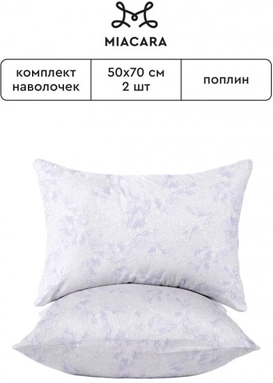 Комплект наволочек «Purple Paradise»