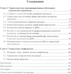 Управление персоналом в условиях деятельности образовательной организации. Часть 2 - Фото 1