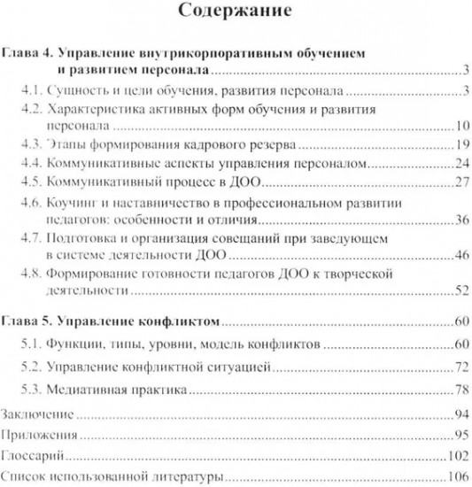 Управление персоналом в условиях деятельности образовательной организации. Часть 2