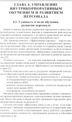 Управление персоналом в условиях деятельности образовательной организации. Часть 2 - Фото 2