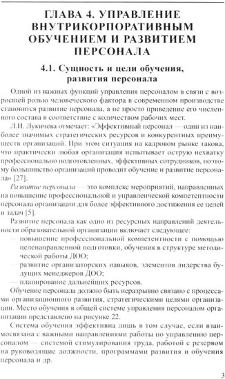 Управление персоналом в условиях деятельности образовательной организации. Часть 2