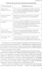 Управление персоналом в условиях деятельности образовательной организации. Часть 2 - Фото 4