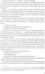 Управление персоналом в условиях деятельности образовательной организации. Часть 2 - Фото 6