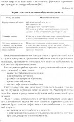 Управление персоналом в условиях деятельности образовательной организации. Часть 2 - Фото 7