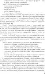 Управление персоналом в условиях деятельности образовательной организации. Часть 2 - Фото 8