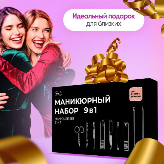 Набор для маникюра и педикюра в футляре универсальный «9 в 1»