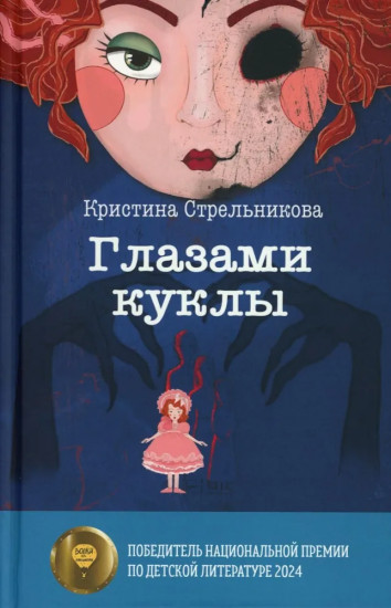Лиза и гений из шкафа. Глазами куклы. Комплект из 2 книг