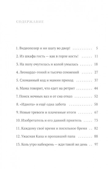 Лиза и гений из шкафа. Глазами куклы. Комплект из 2 книг
