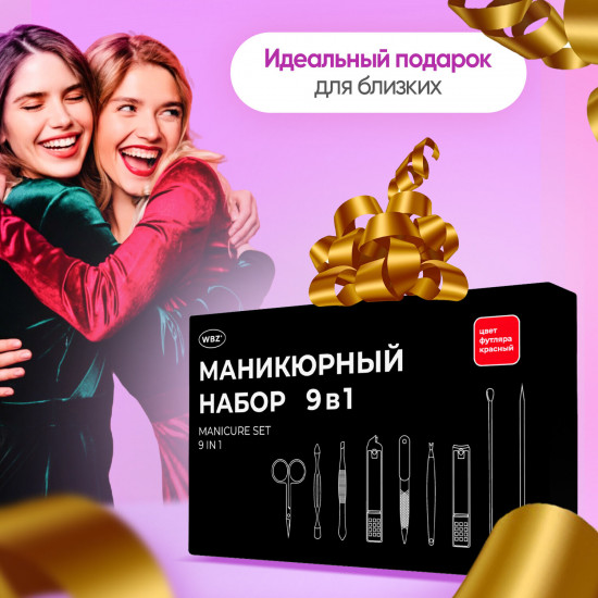 Набор для маникюра и педикюра в футляре универсальный «9 в 1»