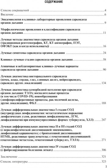 Саркоидоз. Роль ренгенолога в мультидисциплинарном консилиуме