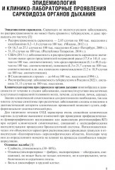 Саркоидоз. Роль ренгенолога в мультидисциплинарном консилиуме - Фото 2