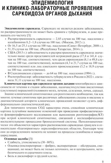 Саркоидоз. Роль ренгенолога в мультидисциплинарном консилиуме