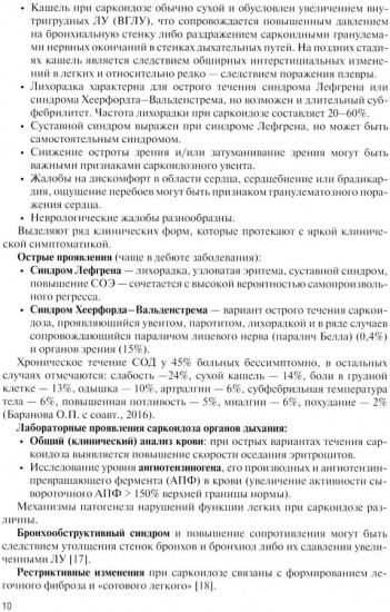 Саркоидоз. Роль ренгенолога в мультидисциплинарном консилиуме