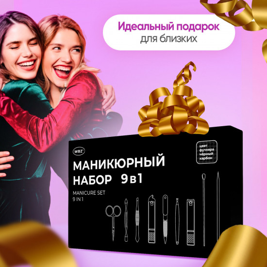 Набор для маникюра и педикюра в футляре универсальный «9 в 1»