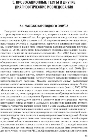 Синкопальные состояния. Практические аспекты