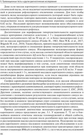 Синкопальные состояния. Практические аспекты