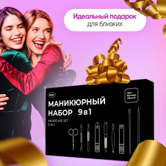 Набор для маникюра и педикюра в футляре универсальный «9 в 1» - Фото 3
