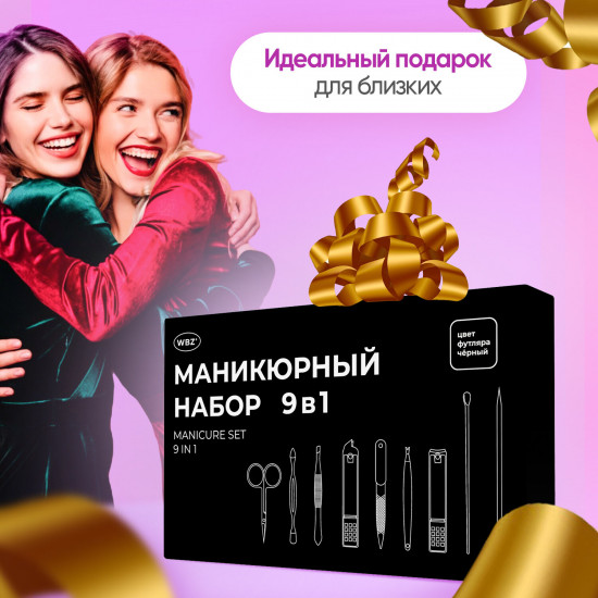 Набор для маникюра и педикюра в футляре универсальный «9 в 1»