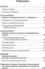 «Горец». Путь в будущее. Выбор глобальной матрицы - Фото 1