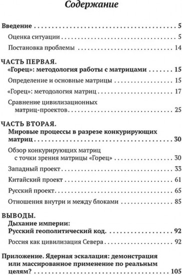 «Горец». Путь в будущее. Выбор глобальной матрицы