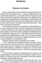 «Горец». Путь в будущее. Выбор глобальной матрицы - Фото 3