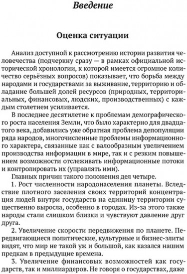 «Горец». Путь в будущее. Выбор глобальной матрицы