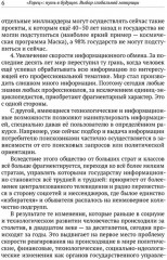 «Горец». Путь в будущее. Выбор глобальной матрицы - Фото 4