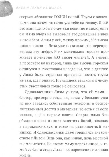 Лиза и гений из шкафа. Река Другой стороны. Комплект из 2 книг