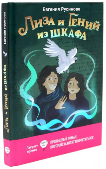 Лиза и гений из шкафа. Река Другой стороны. Комплект из 2 книг